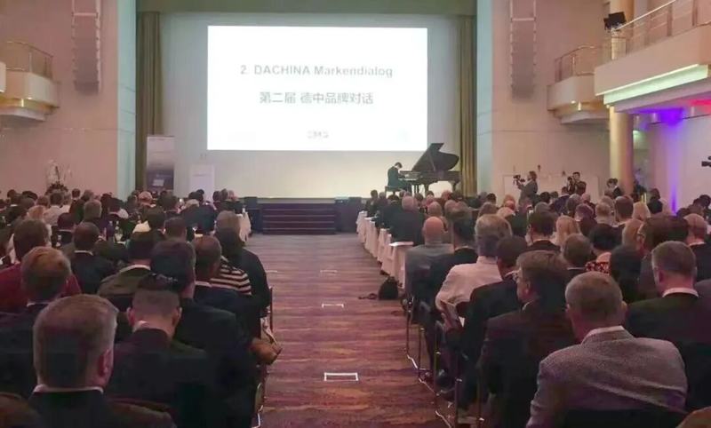 第二届德中品牌对话现场，大屏显示“2. DACHINA Markendialog 第二届 德中品牌对话”，观众席满座