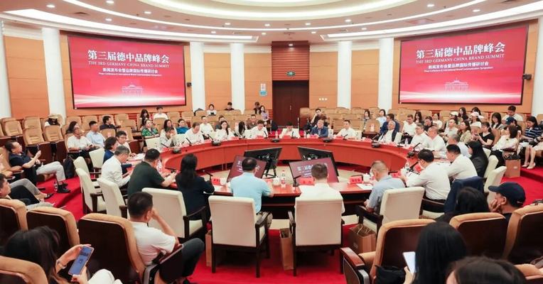 第三届德中品牌峰会新闻发布会现场，圆桌会场与红色主视觉背景板