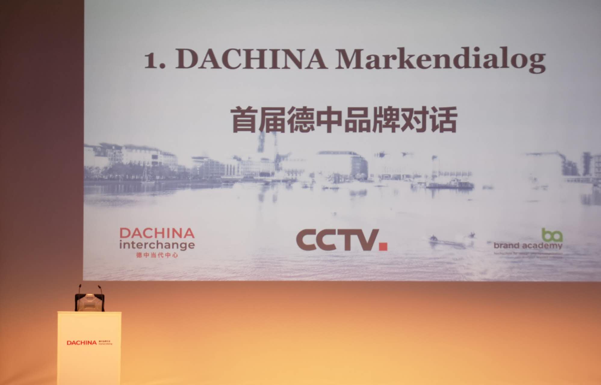 首届 DACHINA 德中品牌对话 14
